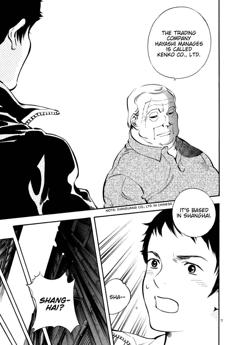 Page 7 Chapter 135 Kurosagi: The Black Swindler