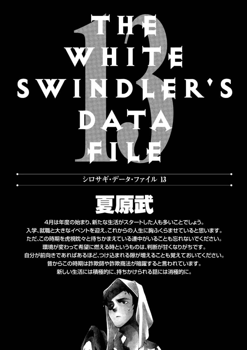Page 18 Chapter 141 Kurosagi: The Black Swindler