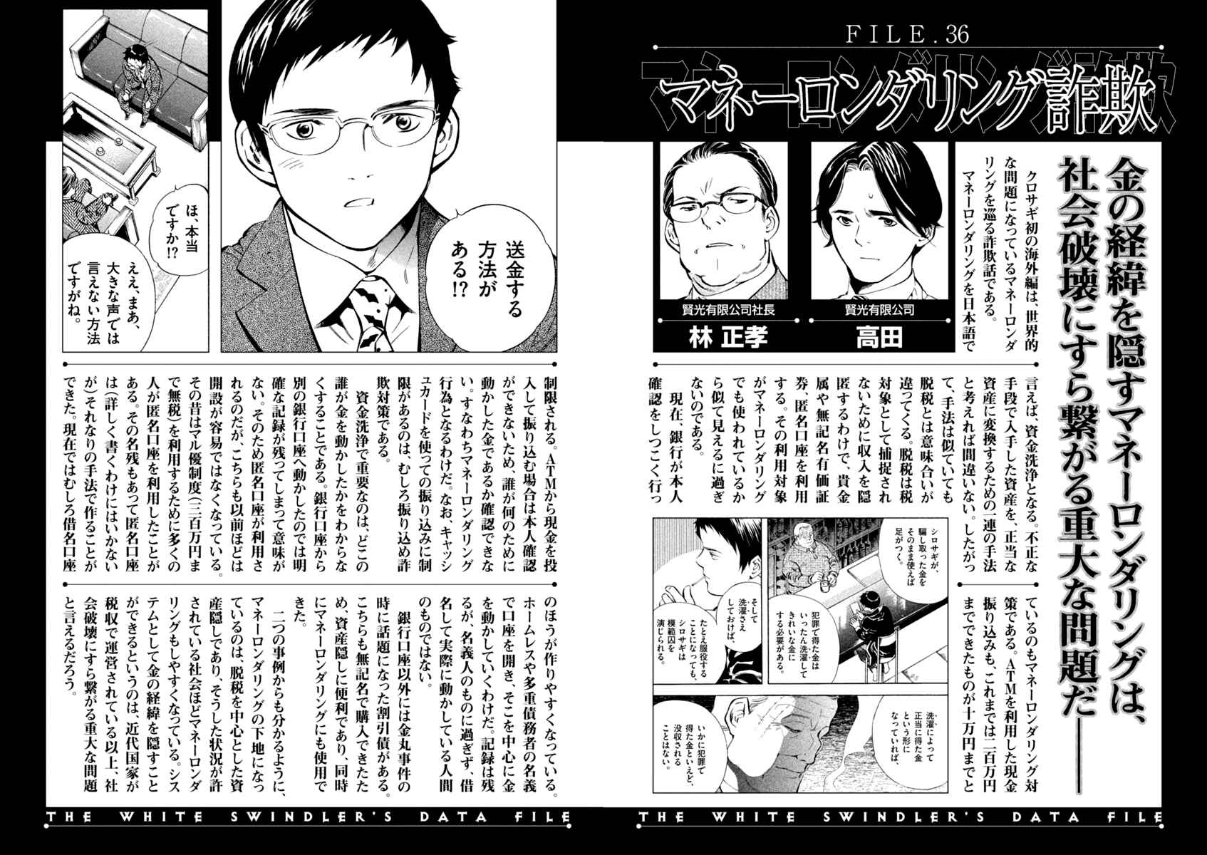 Page 20 Chapter 141 Kurosagi: The Black Swindler