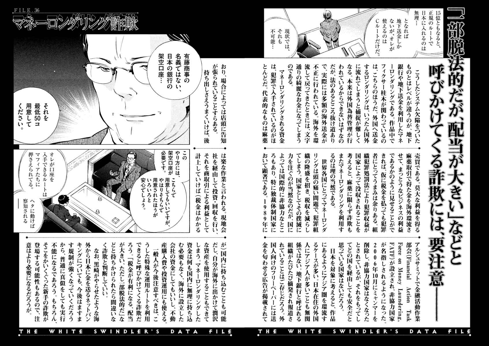 Page 21 Chapter 141 Kurosagi: The Black Swindler