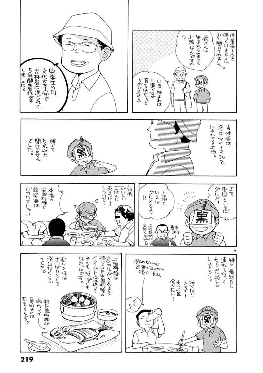 Page 25 Chapter 141 Kurosagi: The Black Swindler