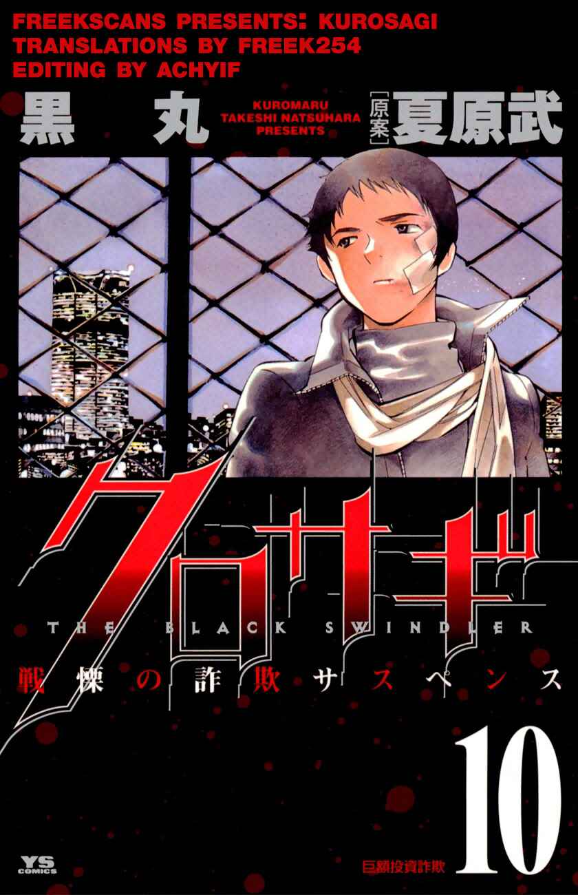 Page 19 Chapter 106 Kurosagi: The Black Swindler