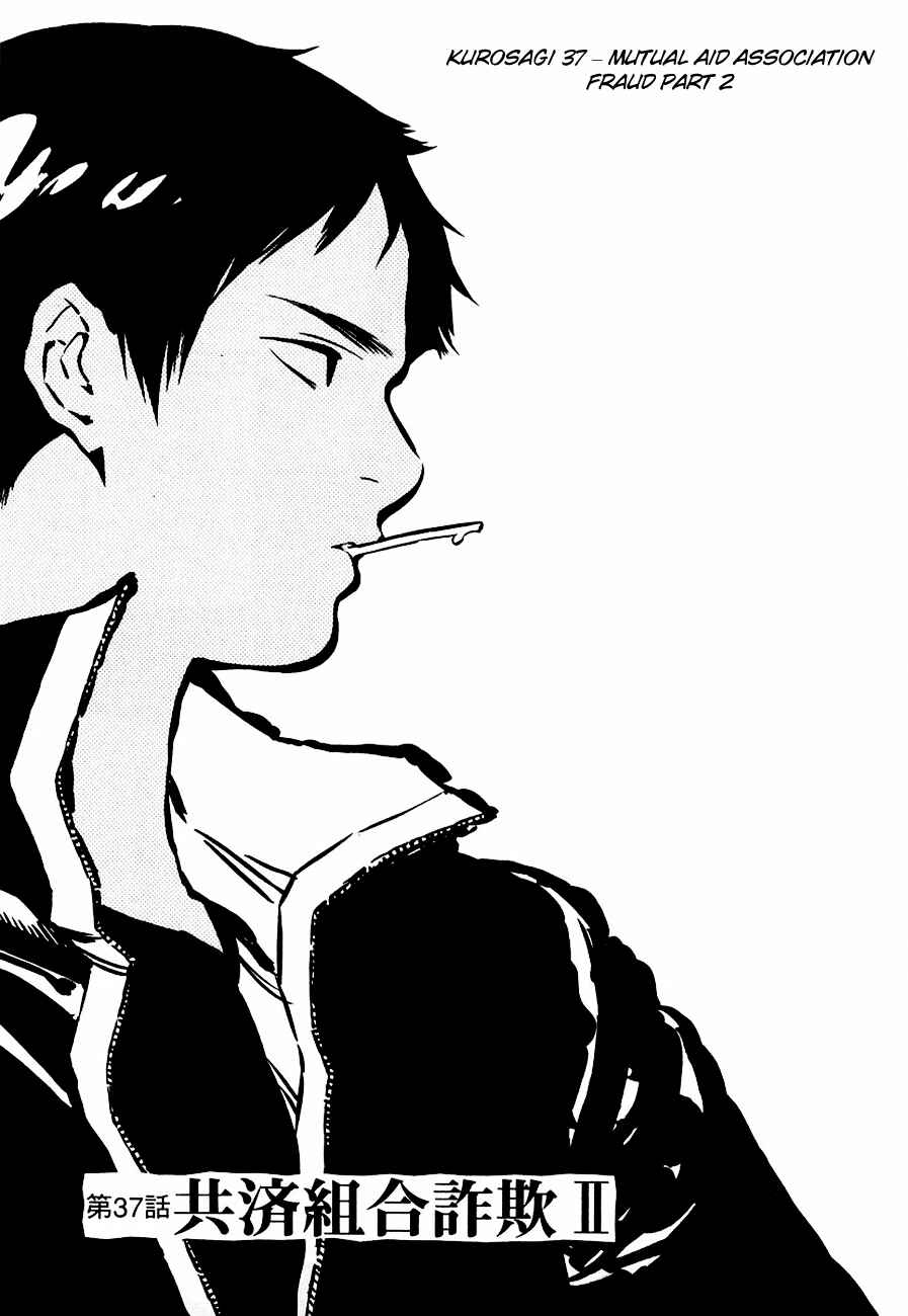 Page 1 Chapter 37 Kurosagi: The Black Swindler