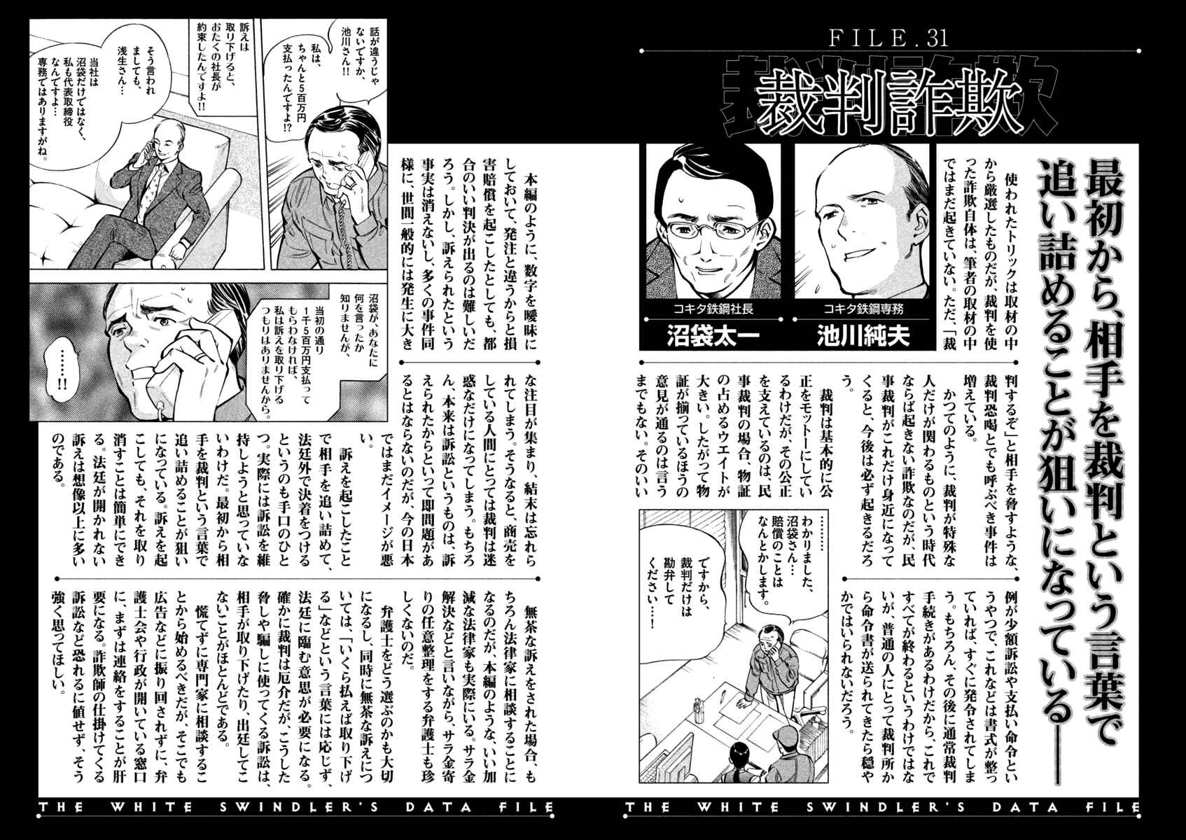Page 21 Chapter 119 Kurosagi: The Black Swindler