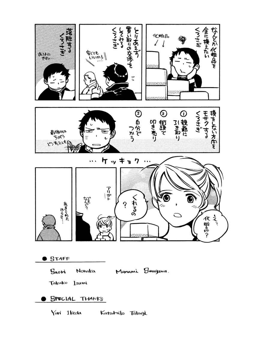 Page 25 Chapter 119 Kurosagi: The Black Swindler