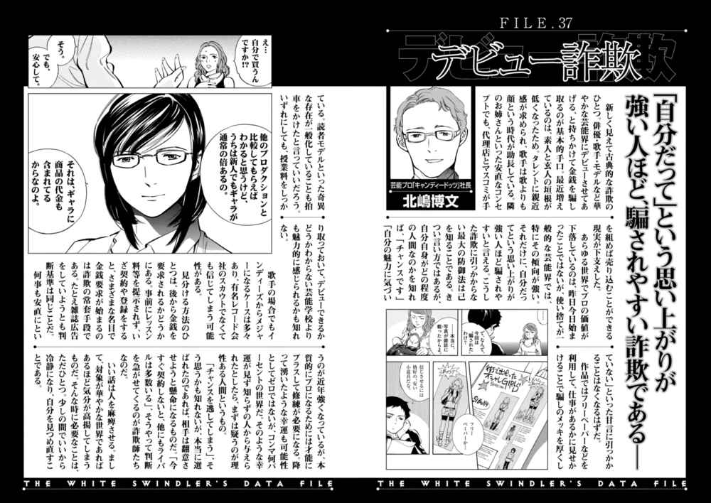 Page 20 Chapter 152 Kurosagi: The Black Swindler