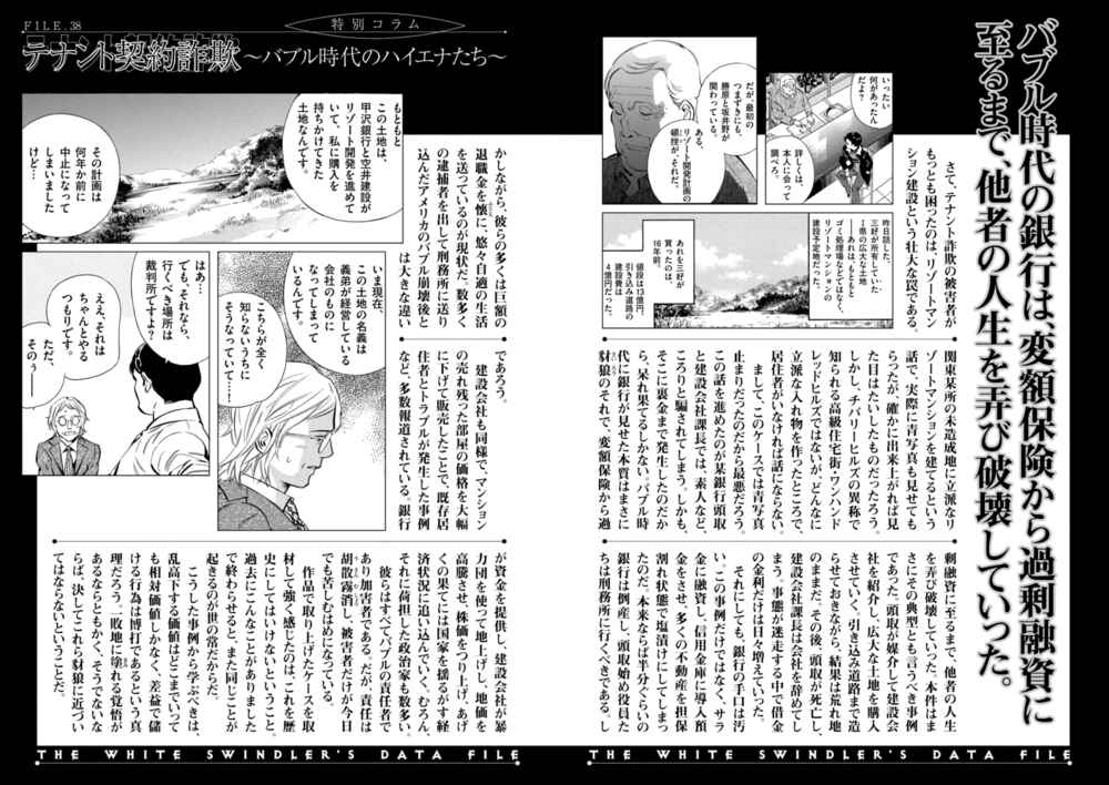 Page 22 Chapter 152 Kurosagi: The Black Swindler