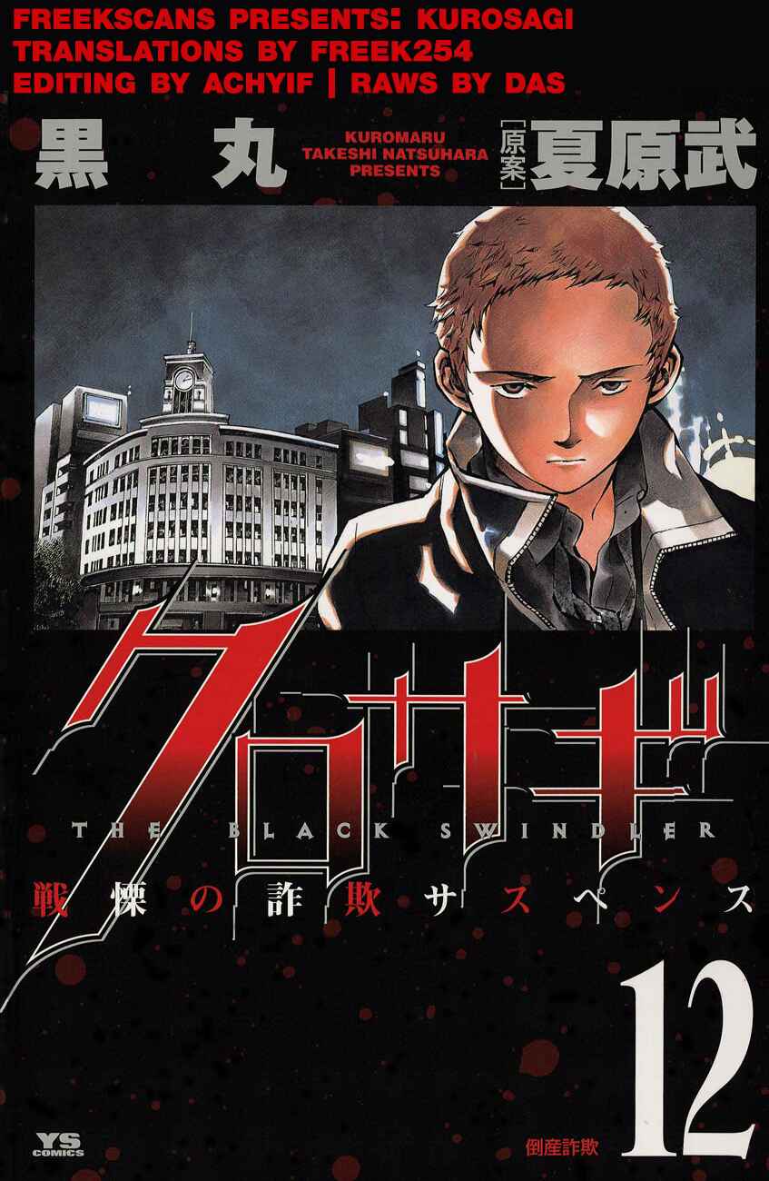 Page 19 Chapter 128 Kurosagi: The Black Swindler