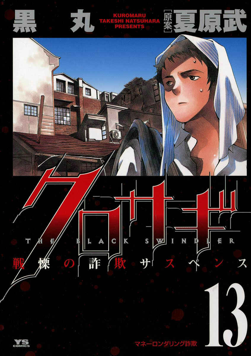 Page 1 Chapter 131 Kurosagi: The Black Swindler