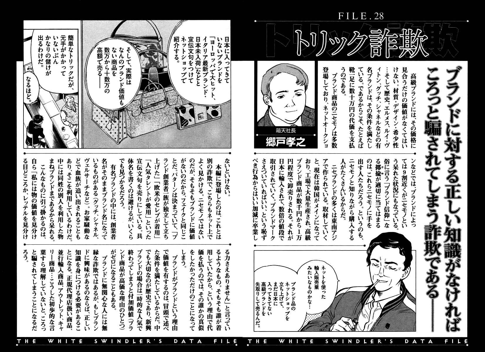 Page 21 Chapter 108 Kurosagi: The Black Swindler