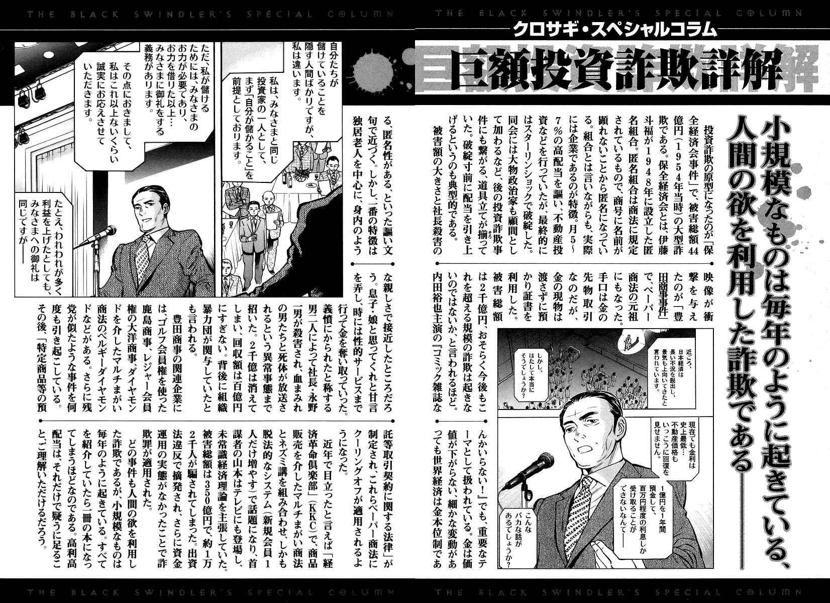 Page 23 Chapter 108 Kurosagi: The Black Swindler