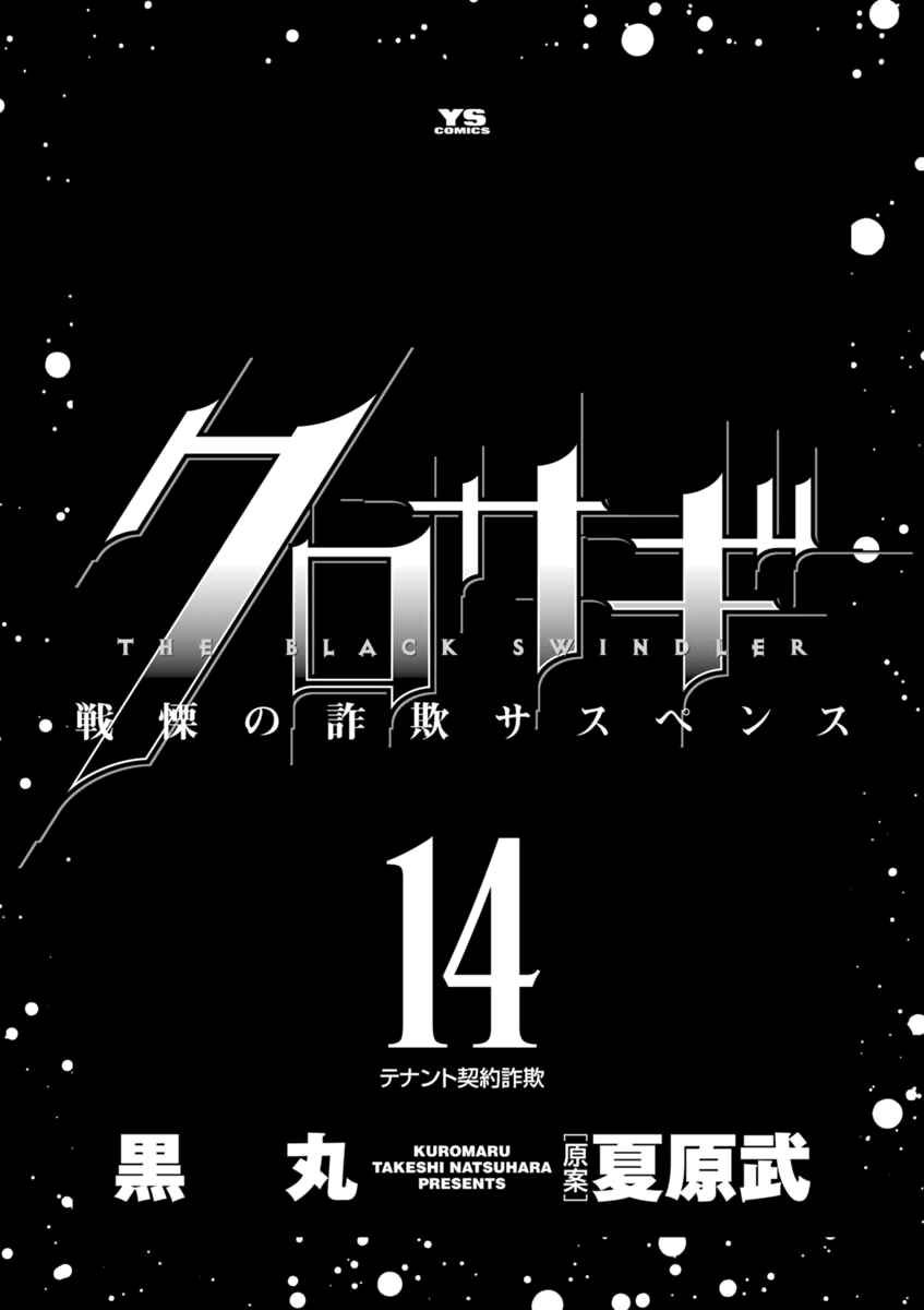Page 2 Chapter 142 Kurosagi: The Black Swindler