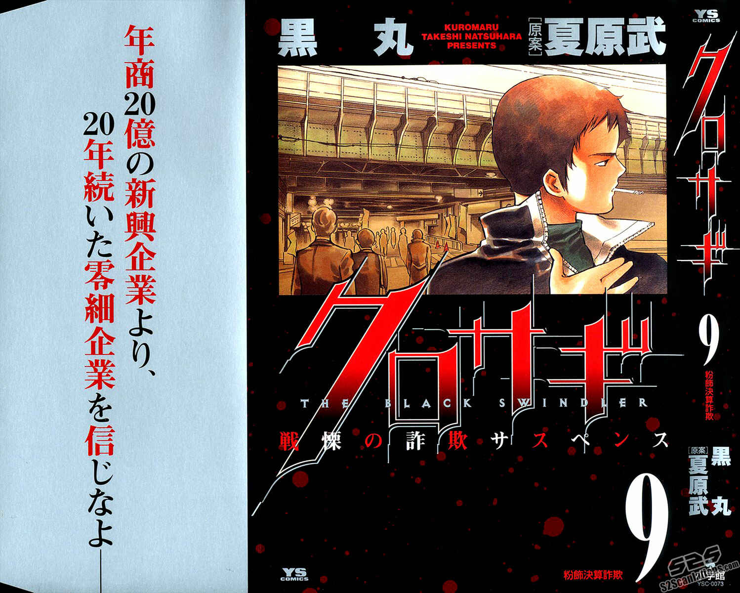 Page 3 Chapter 87 Kurosagi: The Black Swindler