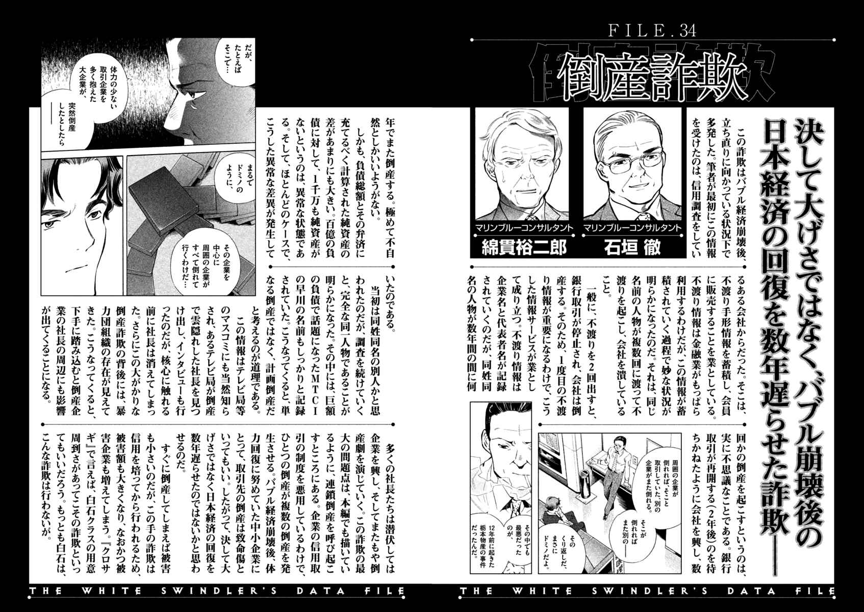 Page 21 Chapter 130 Kurosagi: The Black Swindler