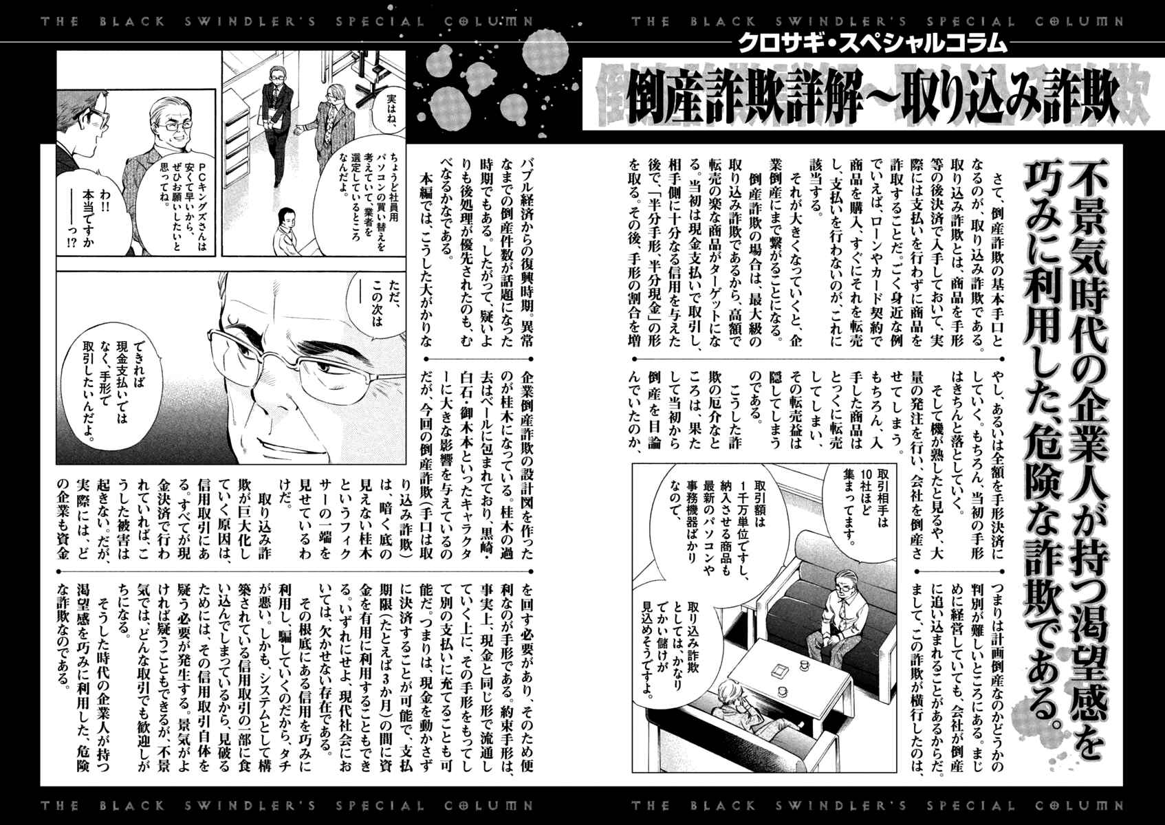 Page 22 Chapter 130 Kurosagi: The Black Swindler