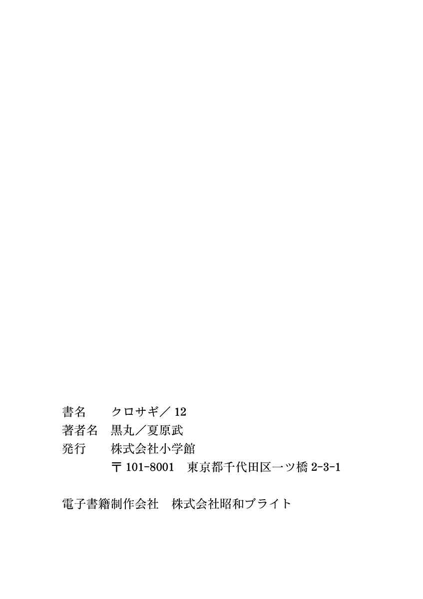 Page 26 Chapter 130 Kurosagi: The Black Swindler