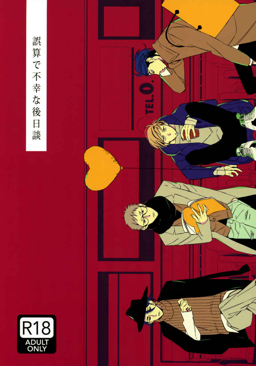 Page 2 Chapter 5 Gosan de Fukou na Koibanashi