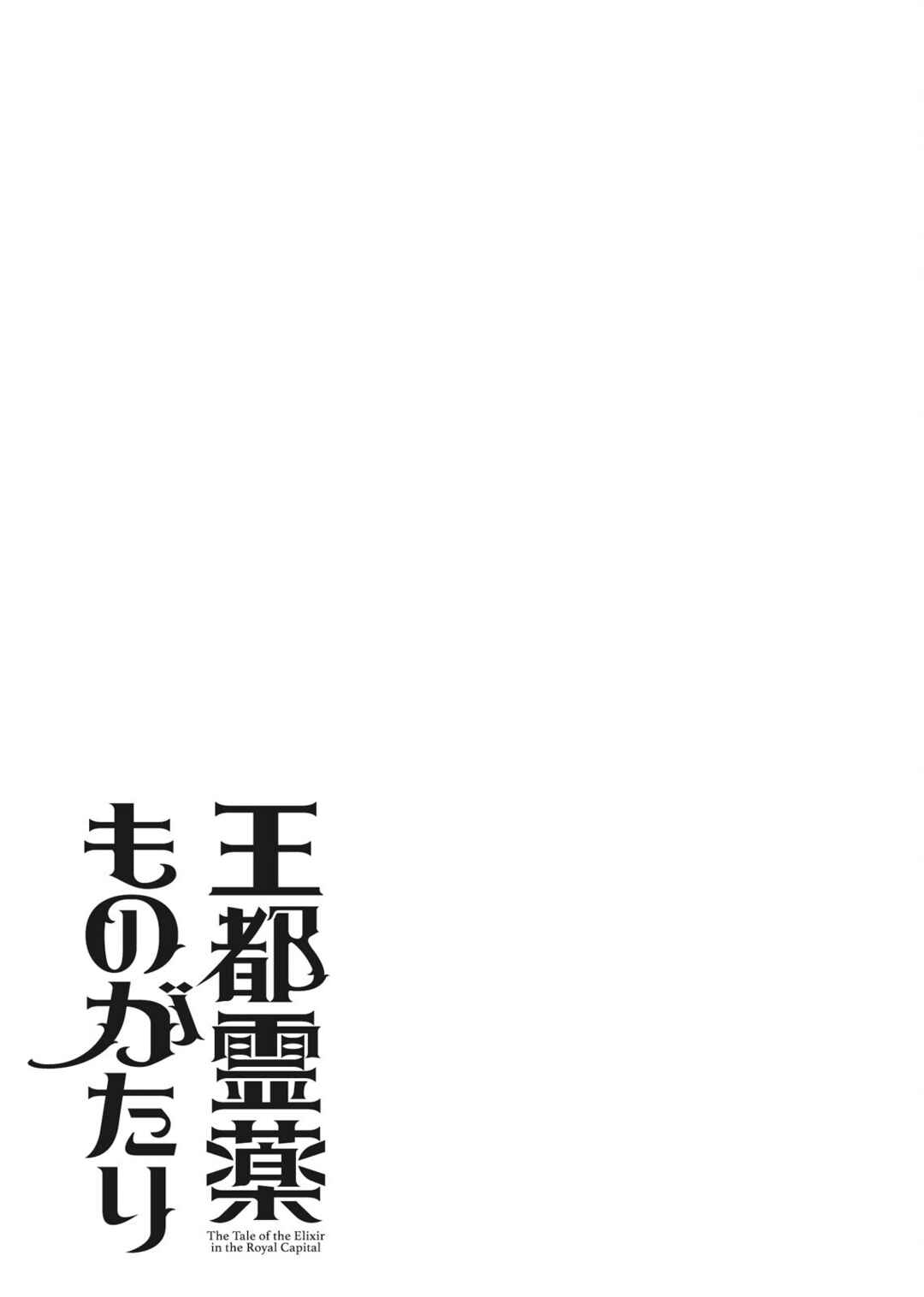 Page 25 Chapter 10 Outo Reiyaku Monogatari