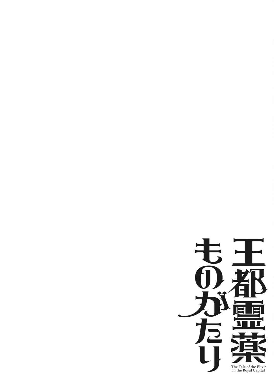 Page 35 Chapter 2 Outo Reiyaku Monogatari