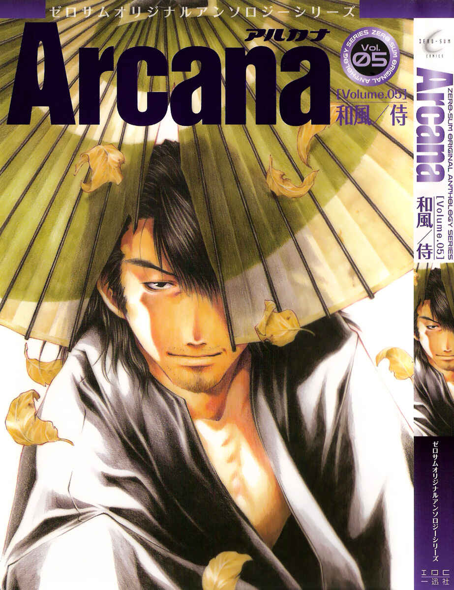 Page 2 Chapter 1 Arcana 05 - Japanese Style / Samurai