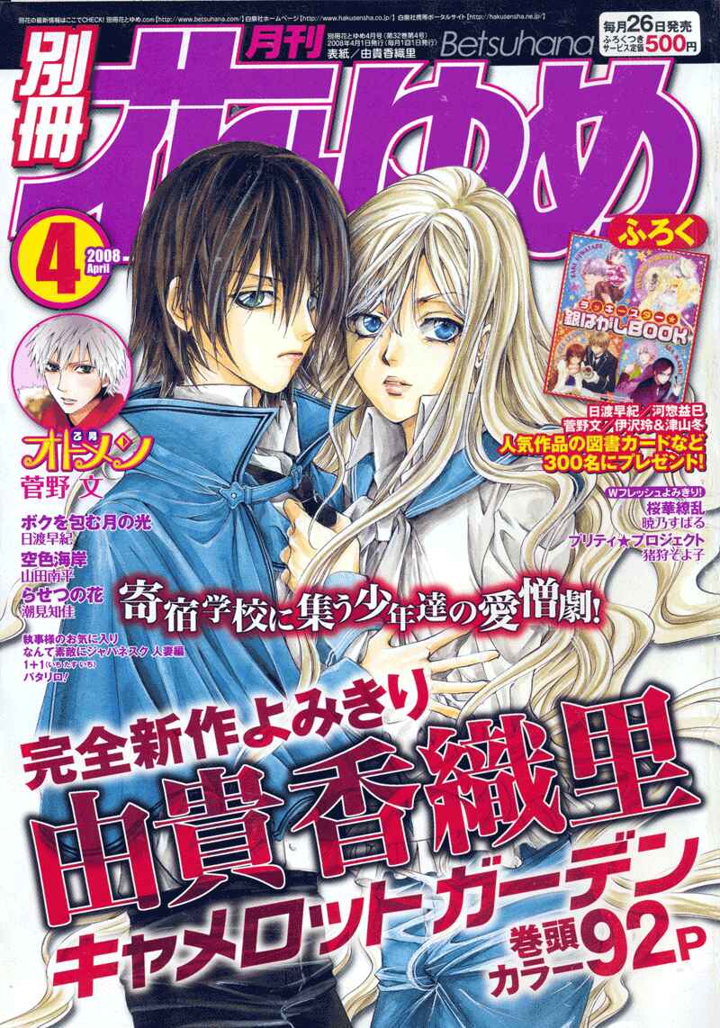 Page 2 Chapter 18.5 Ningyou Kyuutei Gakudan