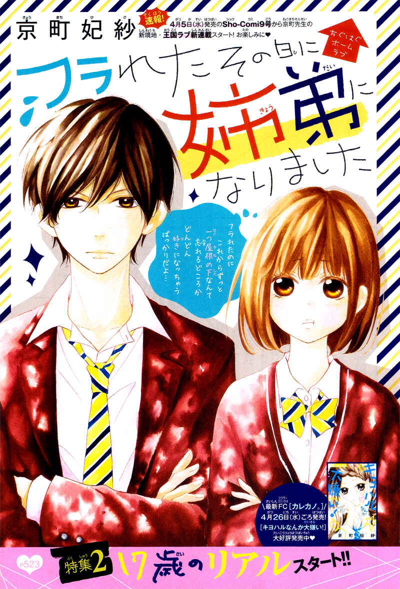 Page 5 Chapter Unknown_ad86 Furareta Sono hi ni Kyoudai ni Narimashita