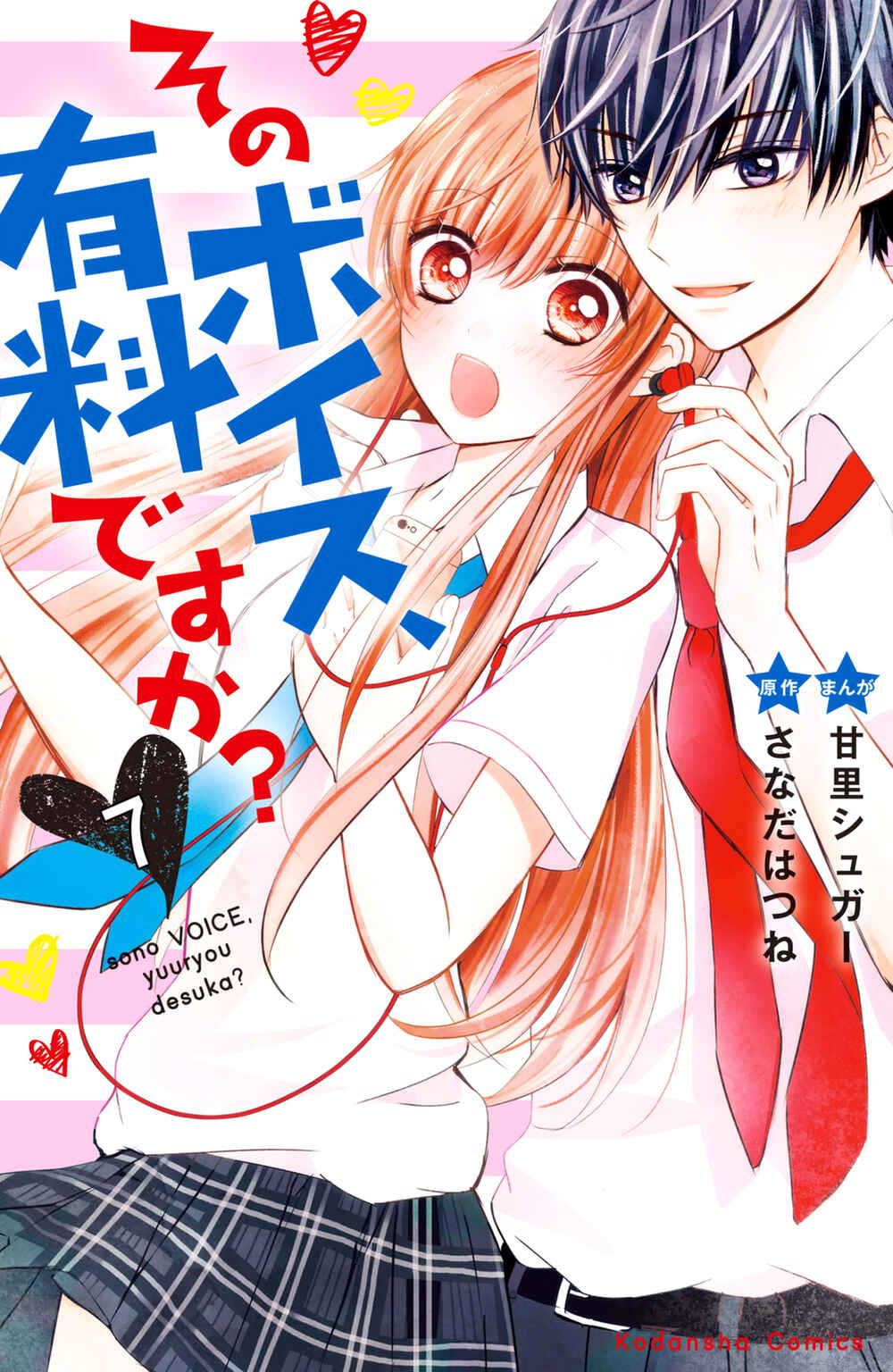 Page 2 Chapter 7 Sono Voice, Yuuryou Desu ka?