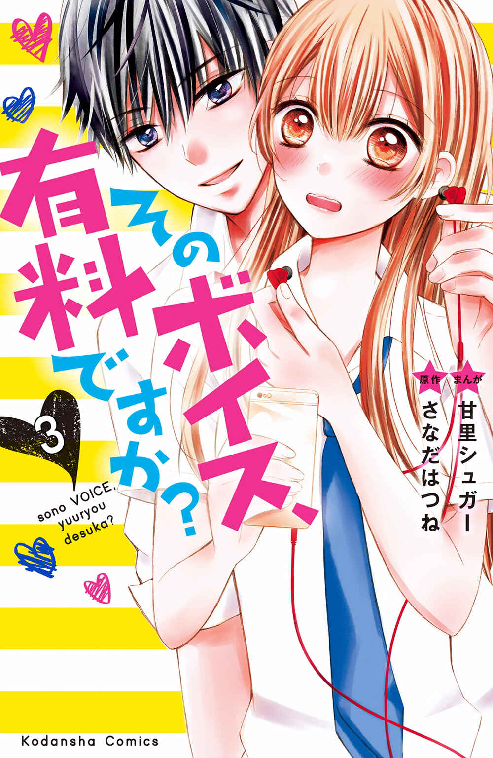 Page 2 Chapter 3 Sono Voice, Yuuryou Desu ka?