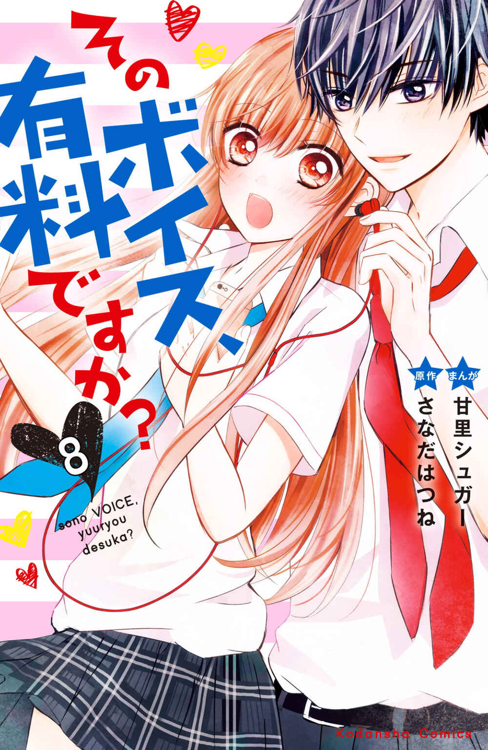 Page 2 Chapter 8 Sono Voice, Yuuryou Desu ka?
