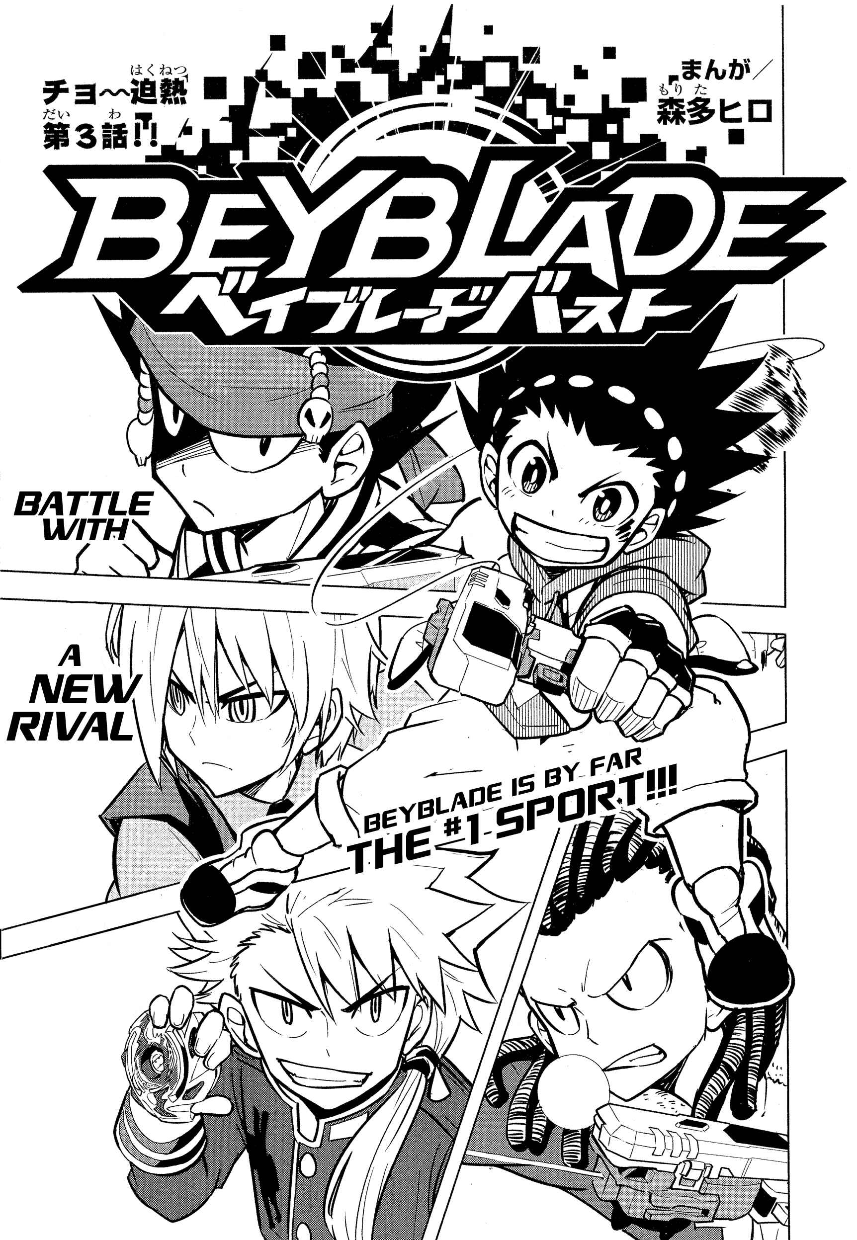 Page 1 Chapter 3 Beyblade Burst