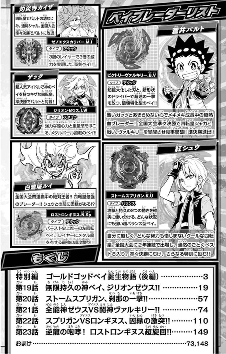 Page 3 Chapter 18.5 Beyblade Burst