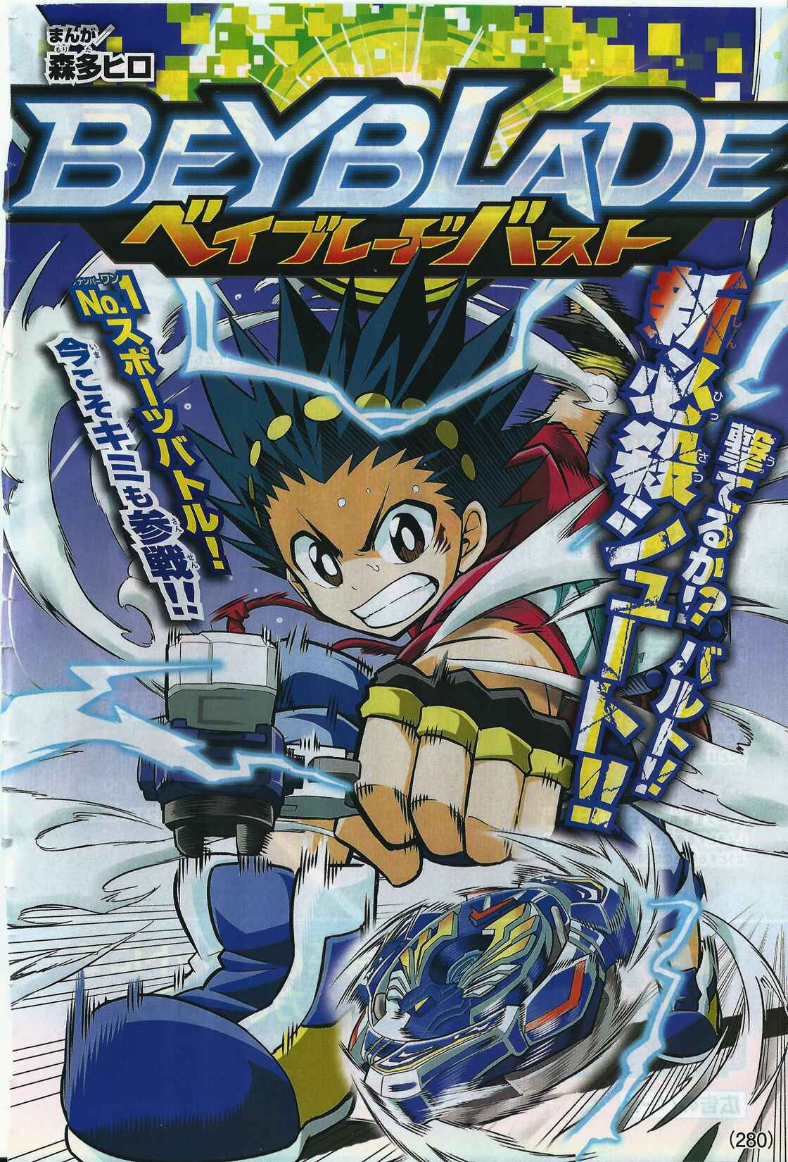 Page 1 Chapter 4 Beyblade Burst