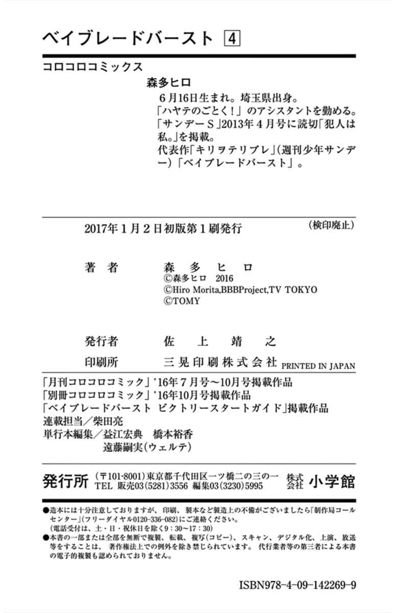 Page 28 Chapter 18.4 Beyblade Burst