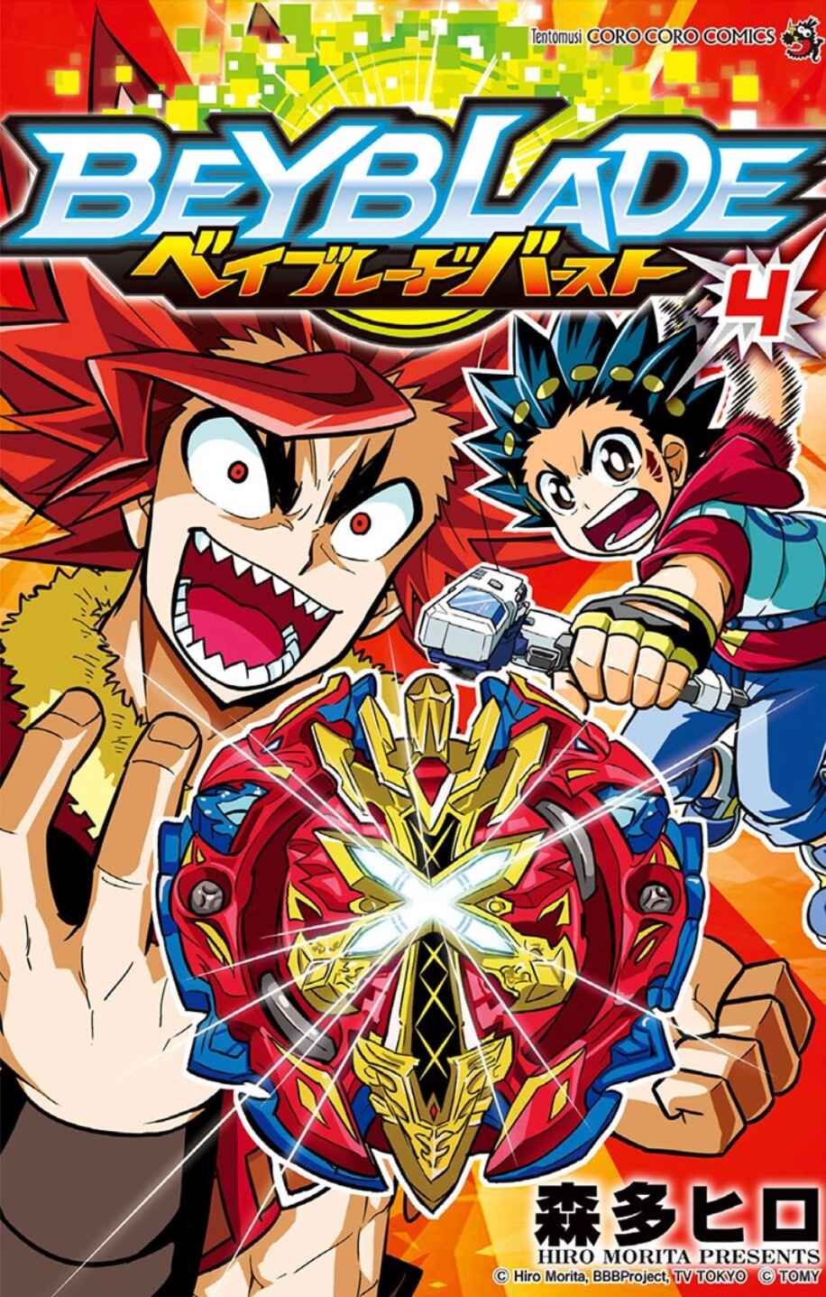 Page 1 Chapter 14.5 Beyblade Burst