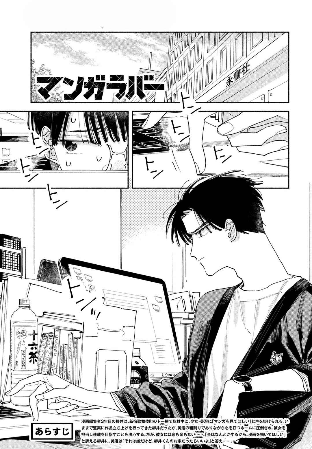 Page 1 Chapter 2 Manga Lover
