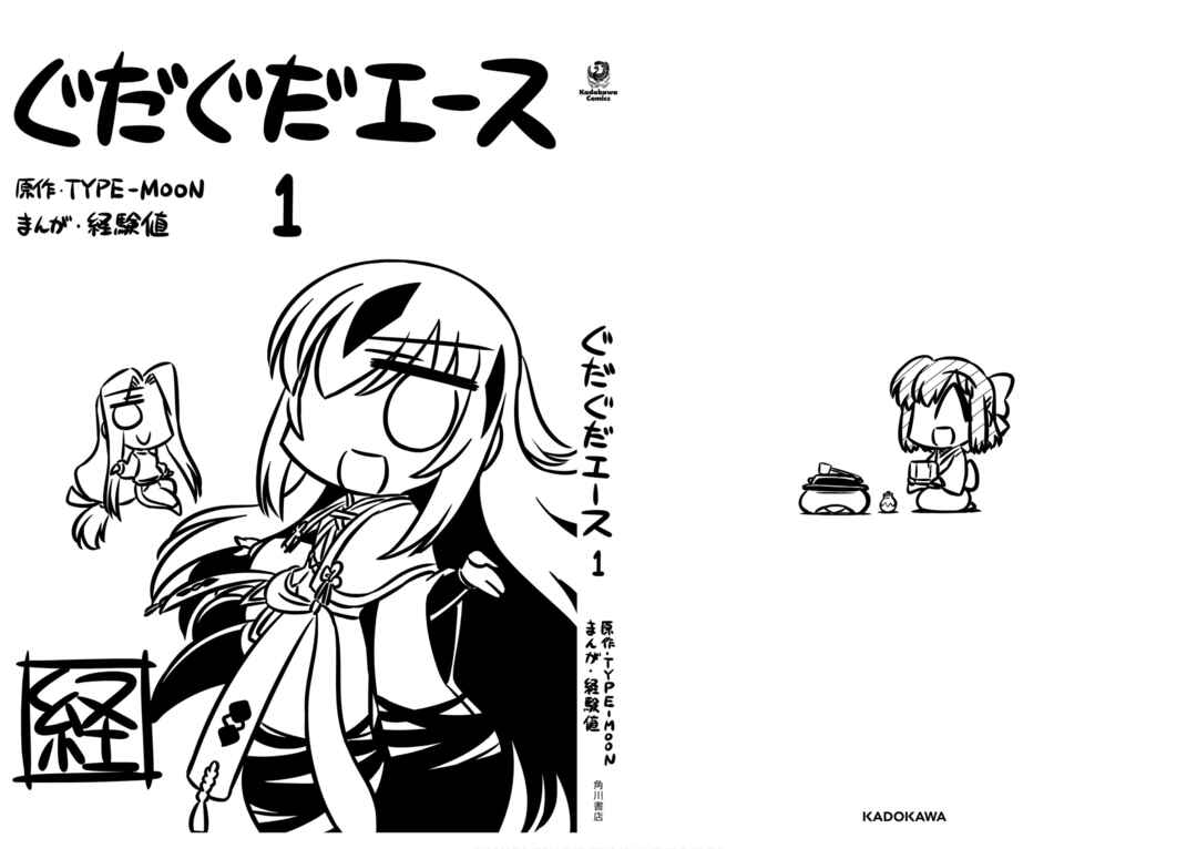 Page 8 Chapter 15.5 GudaGuda Ace