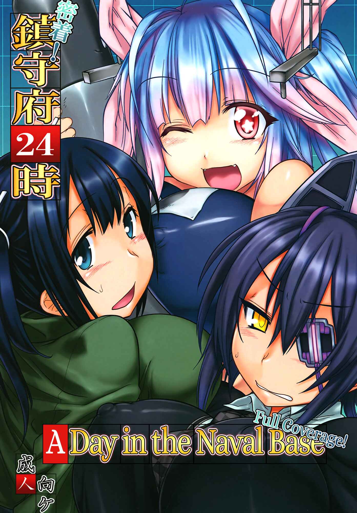 Page 1 Chapter Unknown_65fd Kantai Collection -KanColle- A Day in the Naval Base - Full Coverage! (Doujinshi)