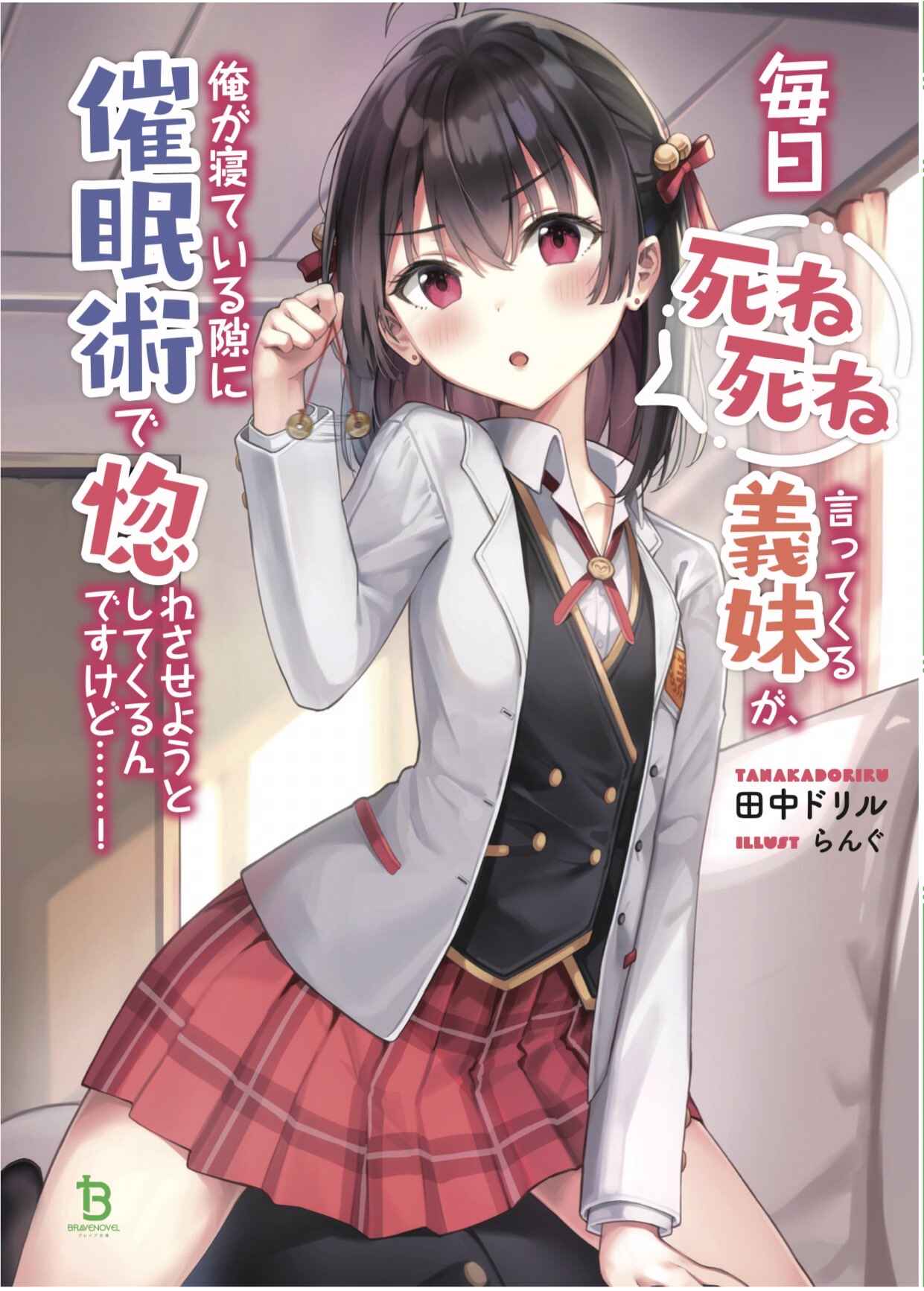 Page 1 Chapter Unknown_f279 Mainichi Shine Shine Itte Kuru Gimai ga, Ore ga Nete Iru Suki ni Saimin-jutsu de Hore Saseyou to Shite Kurundakedo…! (Pre-serialization)