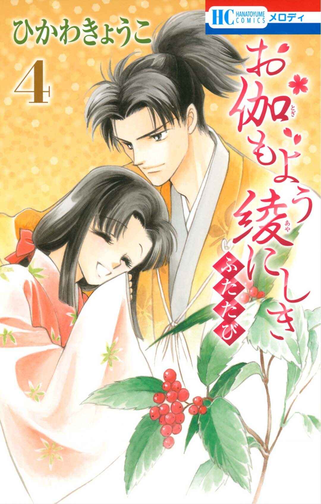 Page 1 Chapter 23 Otogi Moyou Ayanishiki Futatabi