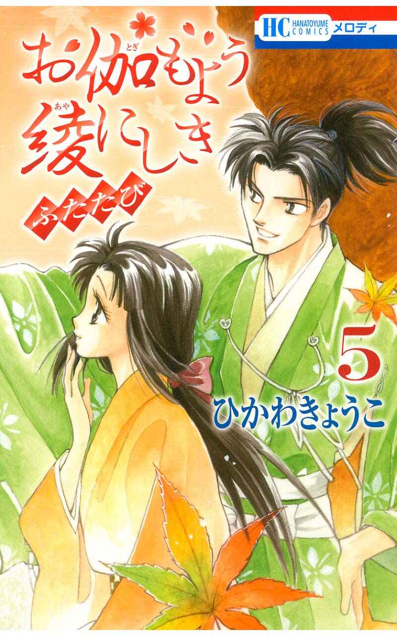 Page 1 Chapter 32 Otogi Moyou Ayanishiki Futatabi