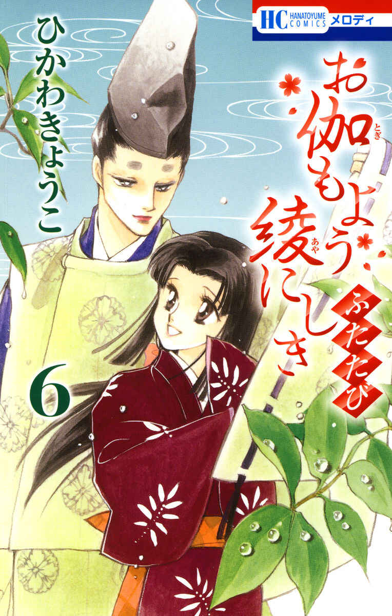 Page 1 Chapter 41 Otogi Moyou Ayanishiki Futatabi