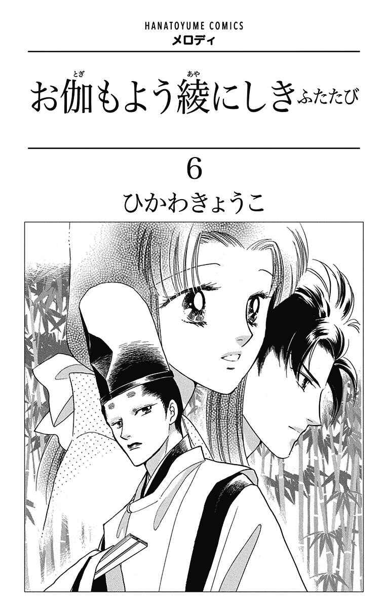 Page 2 Chapter 41 Otogi Moyou Ayanishiki Futatabi