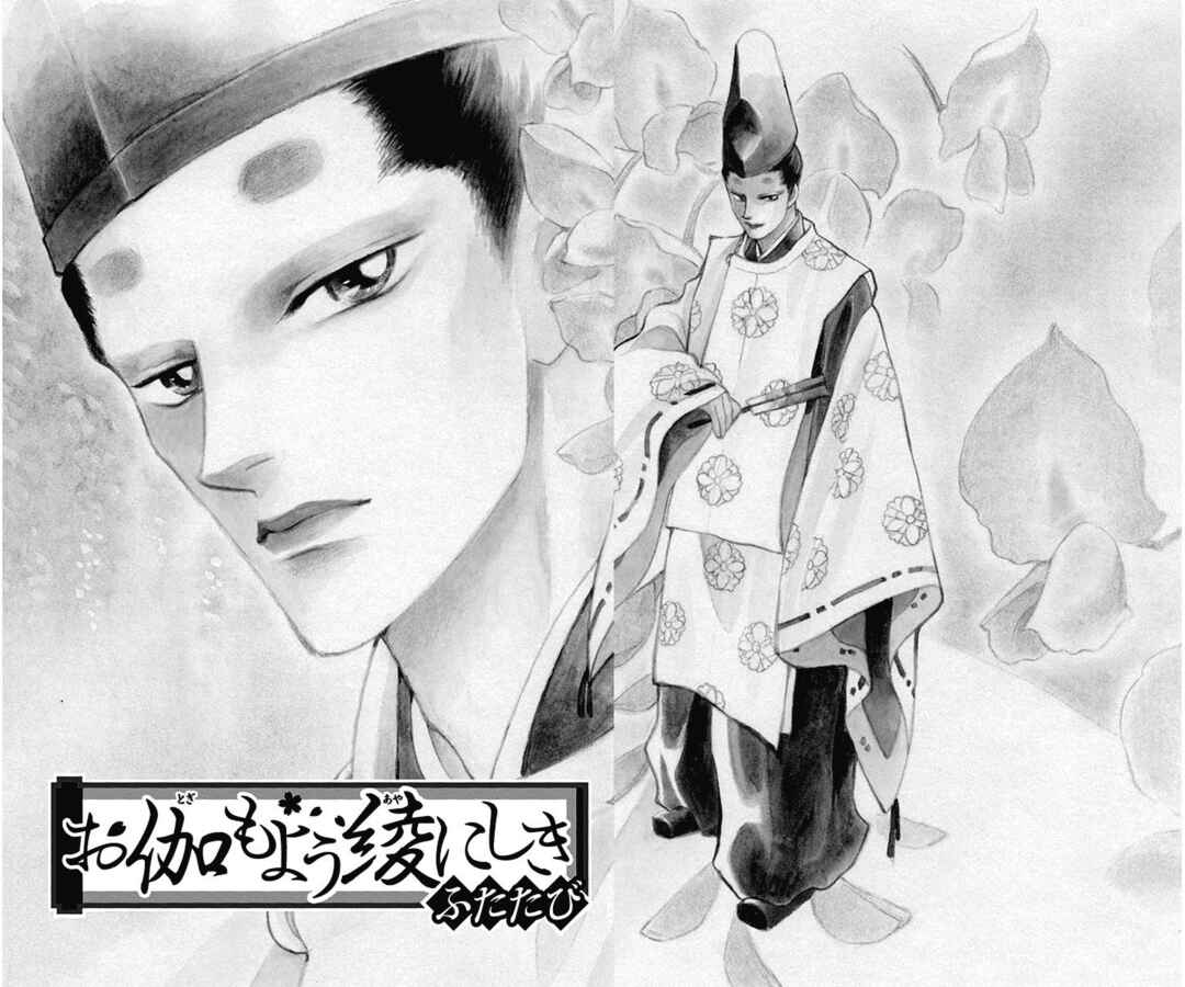 Page 4 Chapter 41 Otogi Moyou Ayanishiki Futatabi