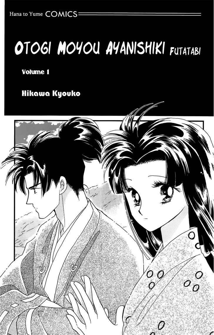 Page 3 Chapter 1 Otogi Moyou Ayanishiki Futatabi