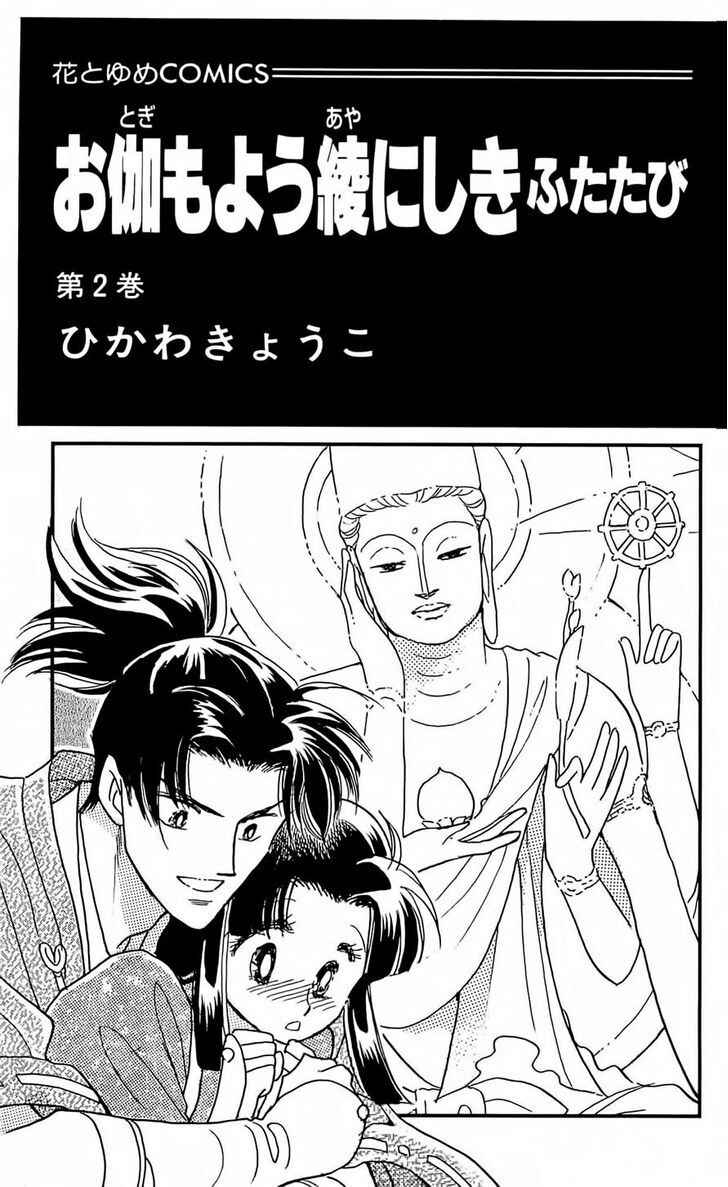 Page 1 Chapter 6 Otogi Moyou Ayanishiki Futatabi