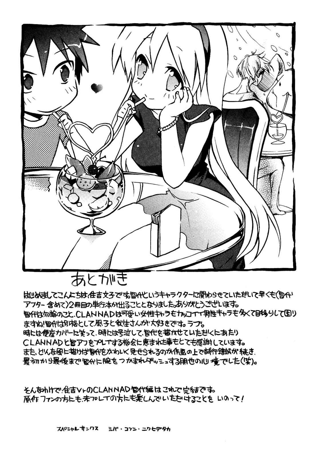 Page 62 Chapter 4 CLANNAD: Tomoyo Dearest