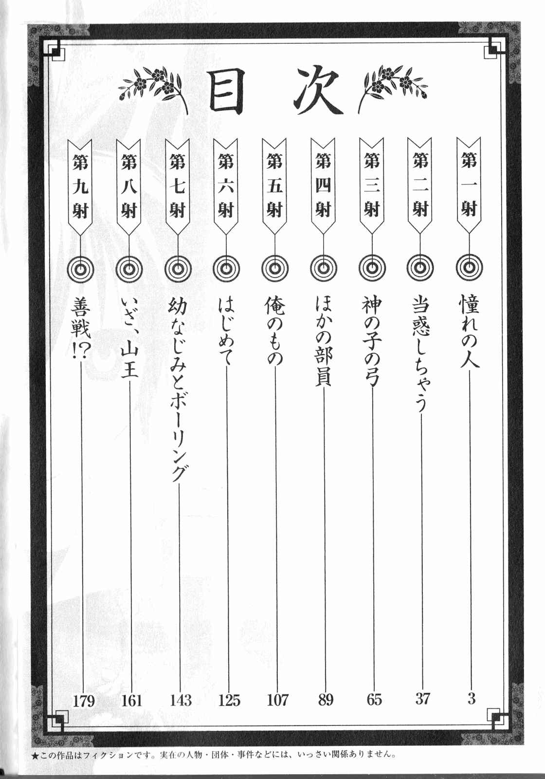 Page 3 Chapter 1 Kaichuu!