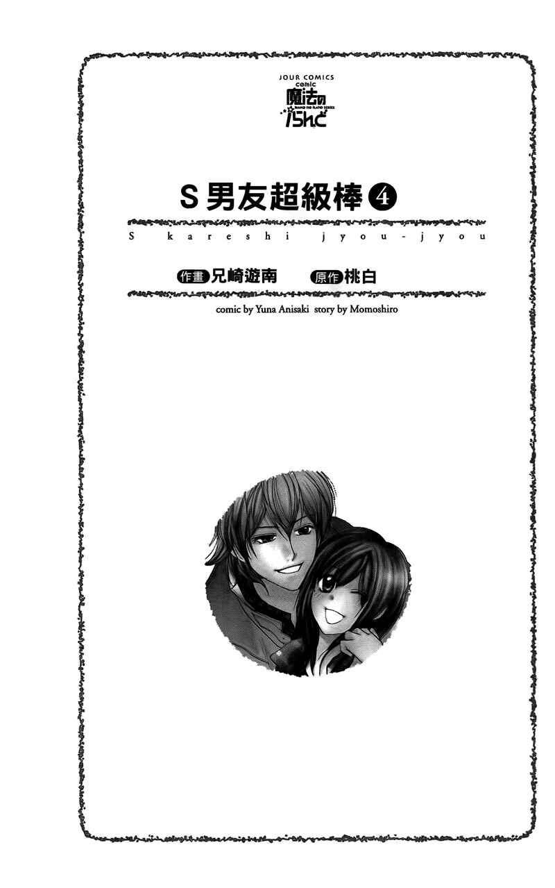 Page 5 Chapter 13 My Sadistic Boyfriend