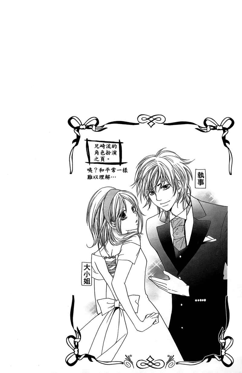 Page 51 Chapter 5 My Sadistic Boyfriend