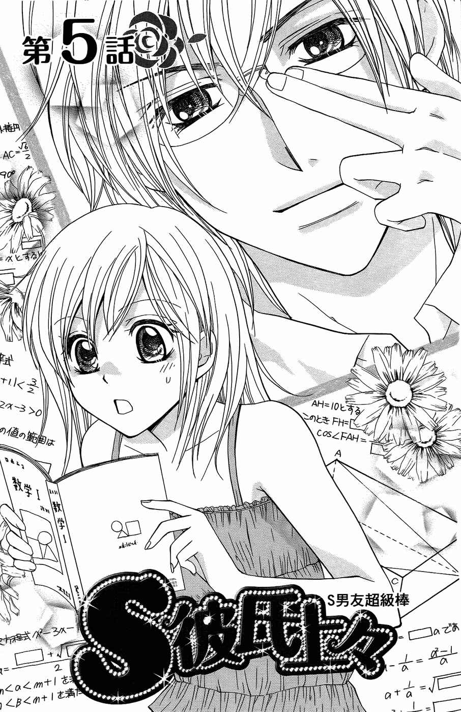 Page 6 Chapter 5 My Sadistic Boyfriend